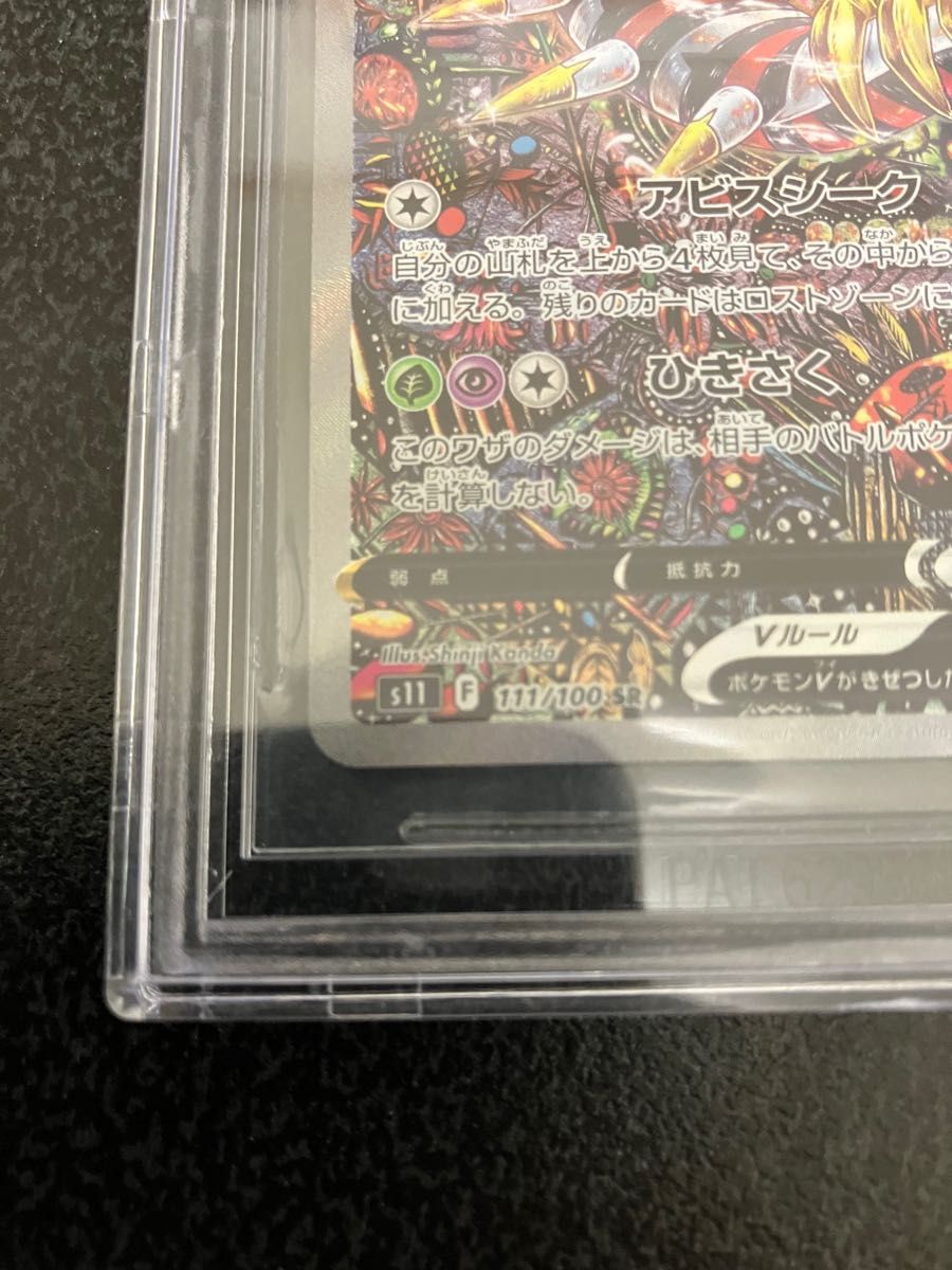 ギラティナv sa BGS9.5