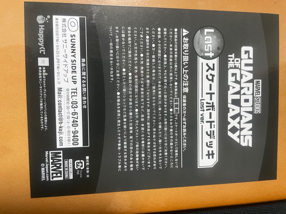 Happyくじ　ガーディアンズオブギャラクシー　ラストワン賞　スケートボードデッキ