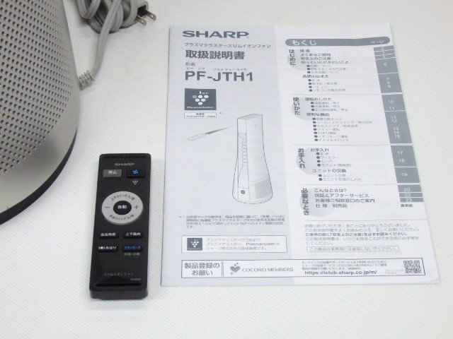 シャープ スリムイオンファン HOT&COOL PF-JTH1 2018年製