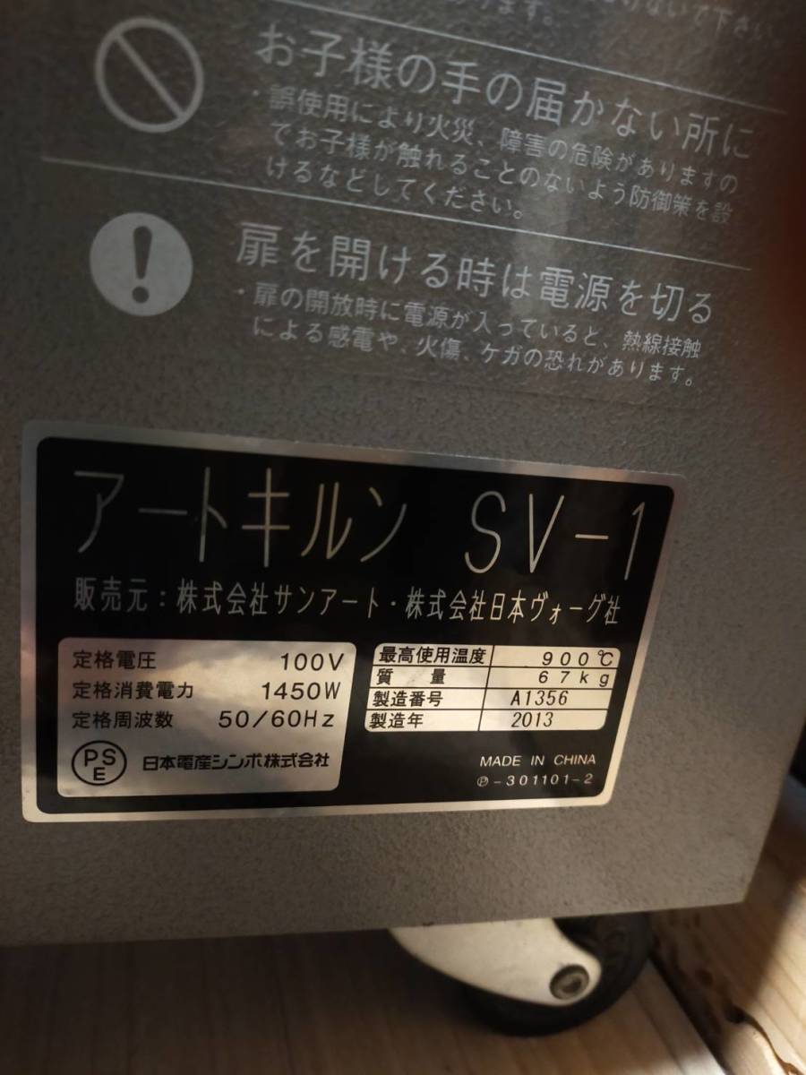 アートキルンSV-1 ポーセラーツ 電気釜 電気炉 陶芸 アートキルンSV-1 ポーセラーツ 電気釜 電気炉 陶芸