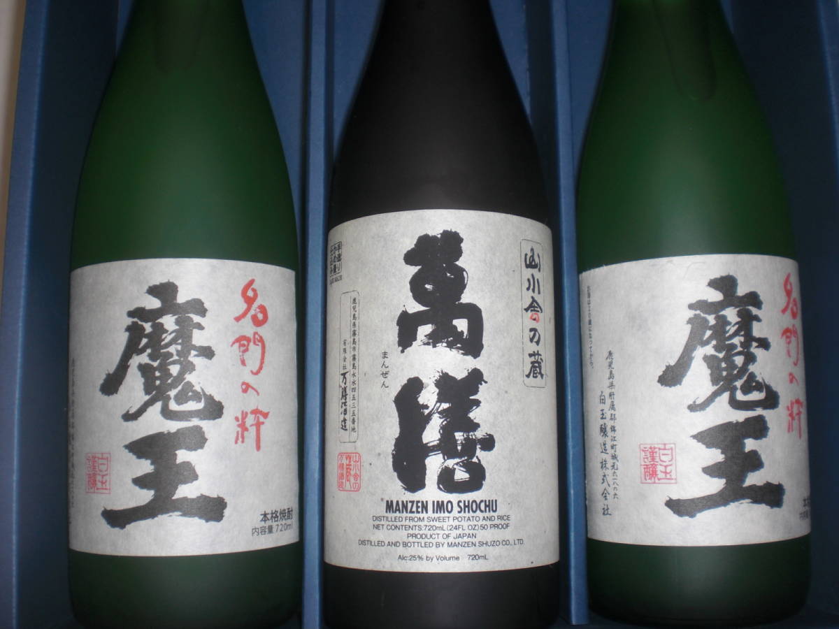 魔王2本、萬膳1本、2銘柄3本セツト価格鹿児島産-