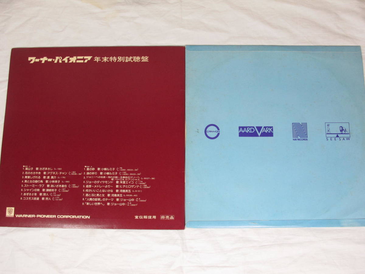 非売品 見本盤 LP レコード ★ 店頭演奏用 視聴用 レコード ２枚セットで ★ Music Today 1978 ★ 1976 ベスト・オブ・ベスト _画像2