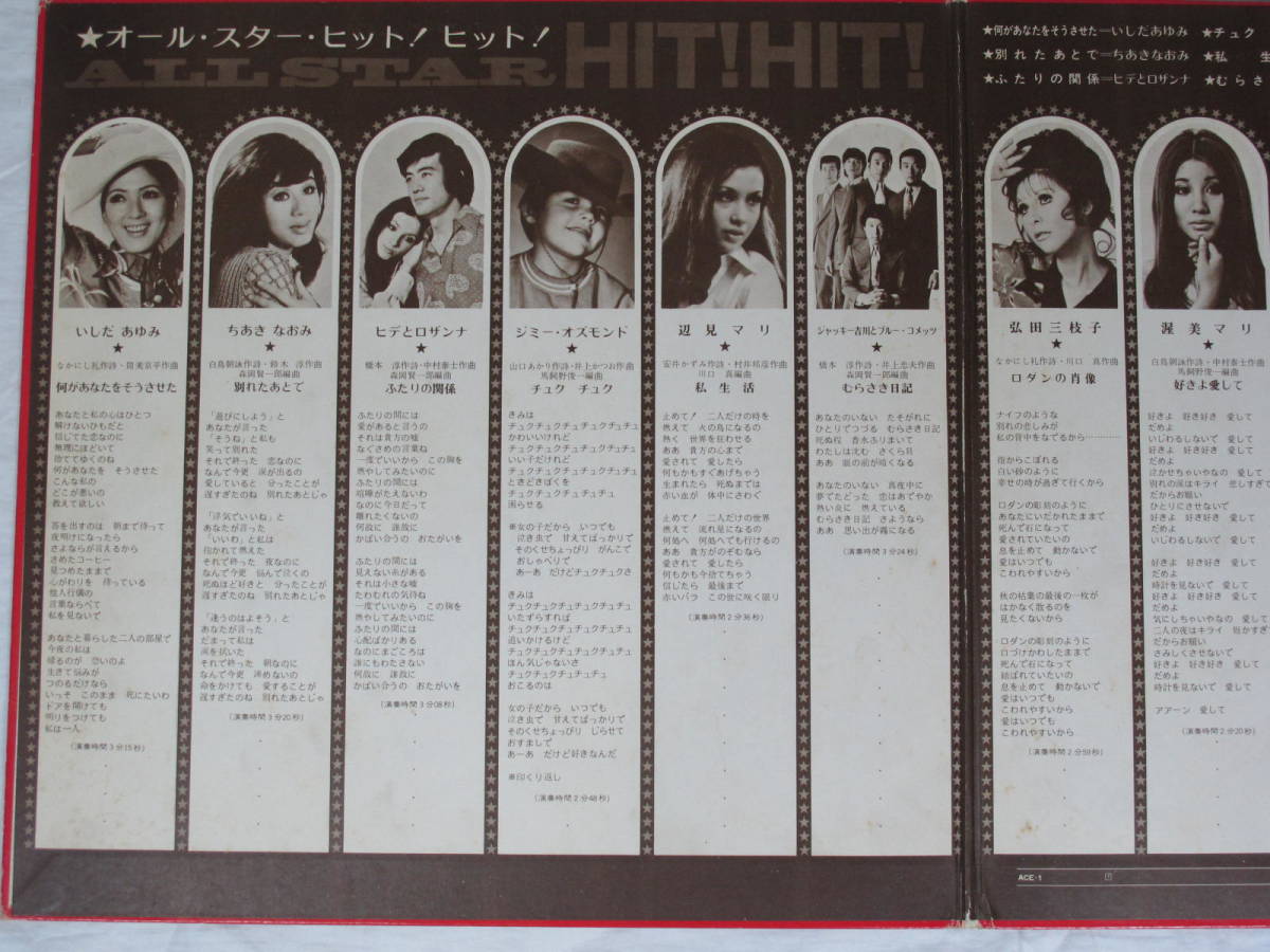 LP レコード ３枚セット ★ ヒット速報’７７、ALL STAR HIT！HIT！、リクエスト・ベスト１６　★ _画像8