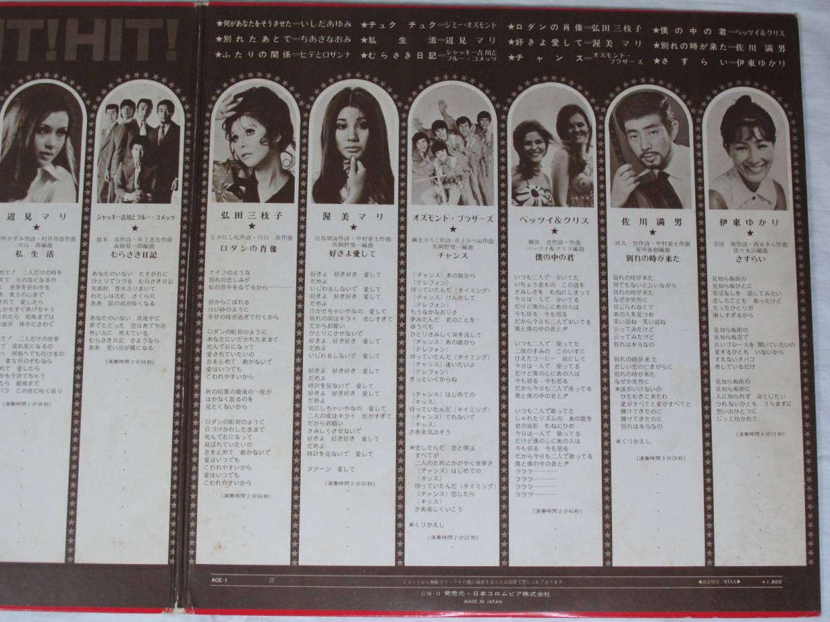 LP レコード ３枚セット ★ ヒット速報’７７、ALL STAR HIT！HIT！、リクエスト・ベスト１６　★ _画像9