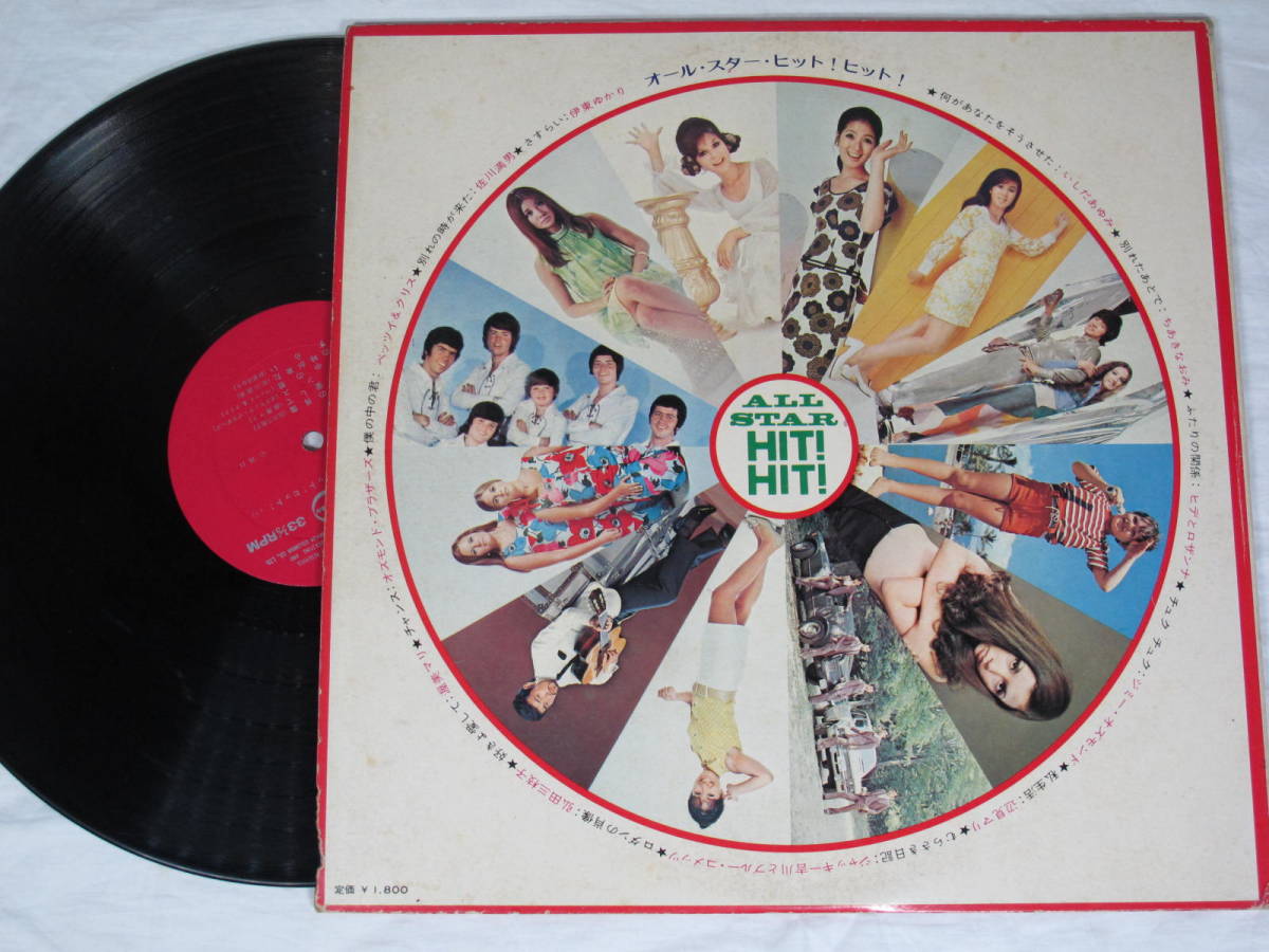 LP レコード ３枚セット ★ ヒット速報’７７、ALL STAR HIT！HIT！、リクエスト・ベスト１６　★ _画像10