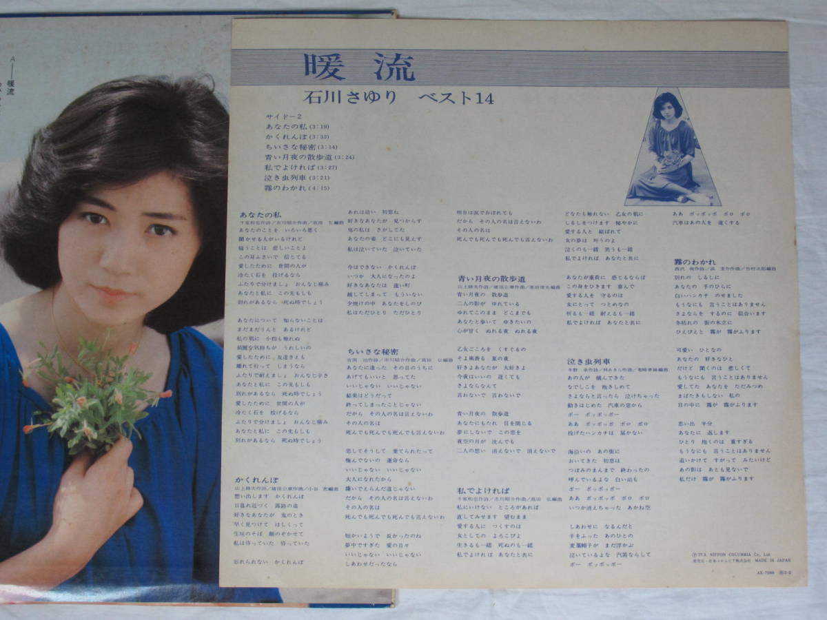 LP record * Ishikawa .../ the best 14..