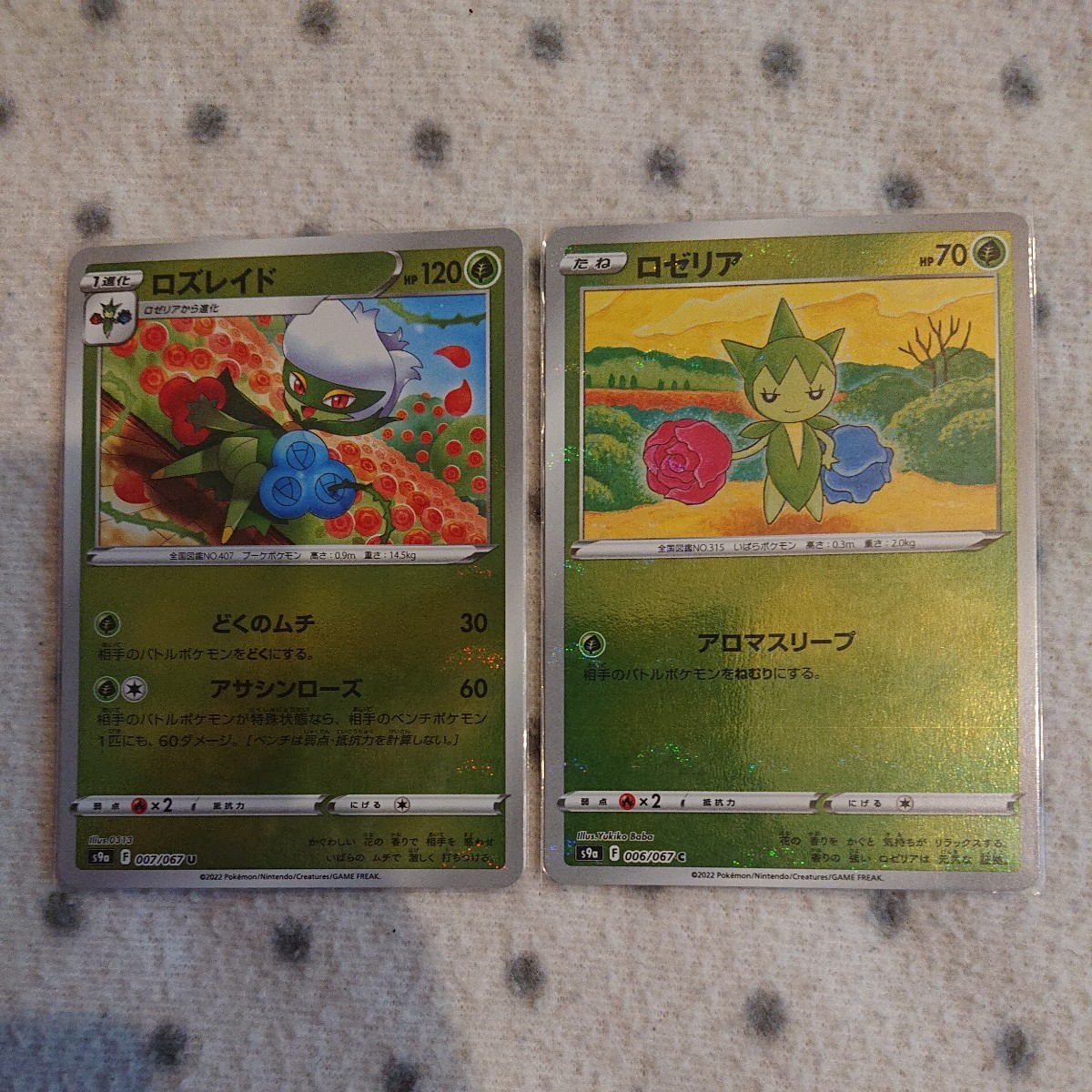 ポケモンカード s9a ☆ ロズレイド ミラー ホロ 進化セット ポケモンカード s9a ☆ ロズレイド ミラー ホロ 進化セット