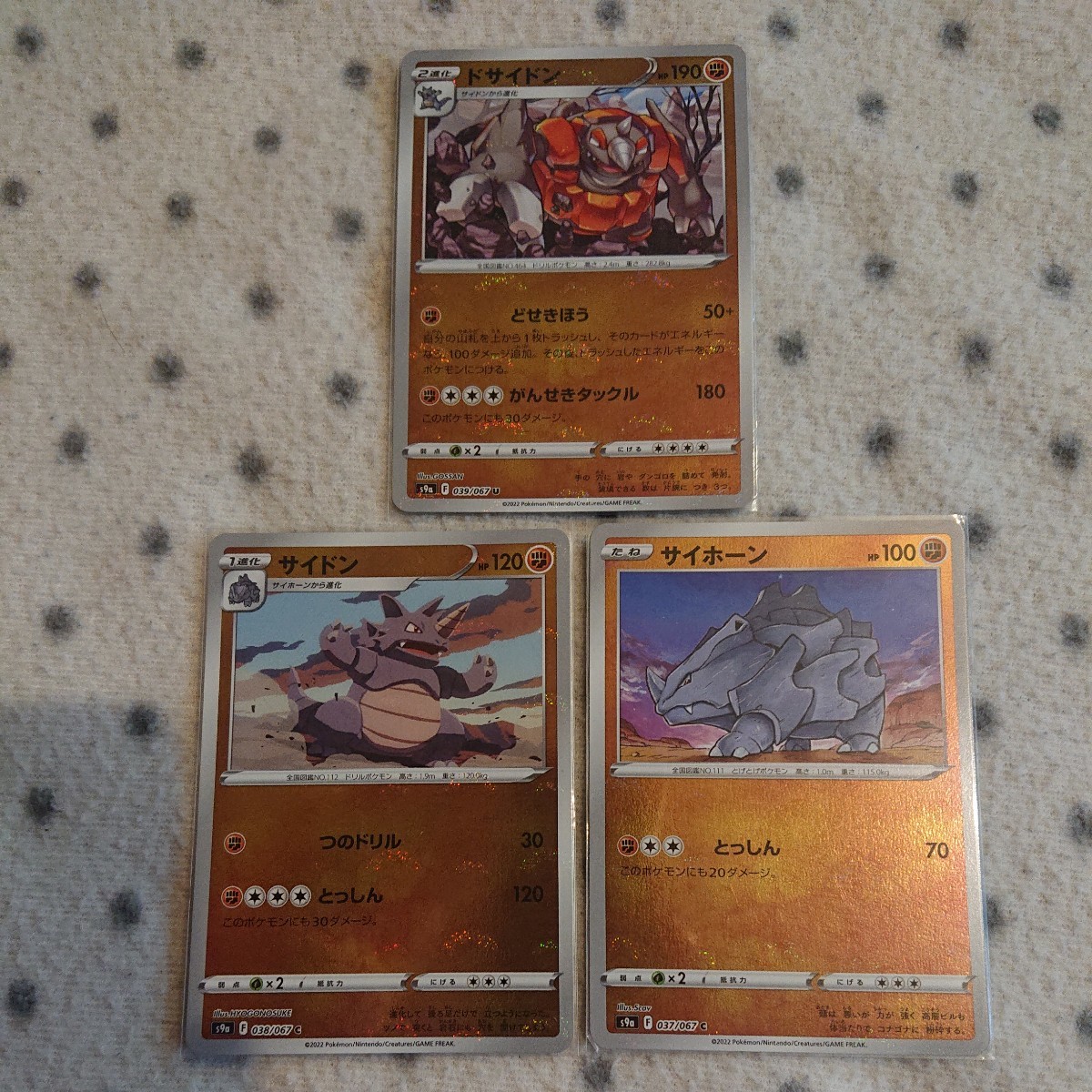 ポケモンカード s9a ☆ ドサイドン ミラー ホロ 進化セット ポケモンカード s9a ☆ ドサイドン ミラー ホロ 進化セット