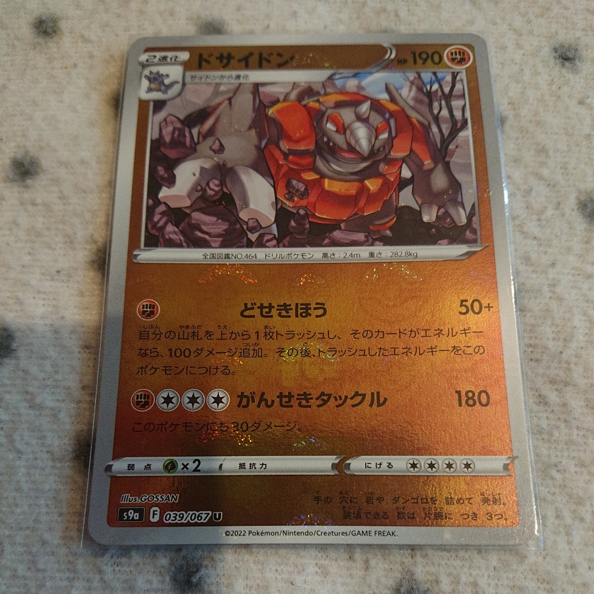 サイドン ポケモンカード 旧裏 キラ 7点 - メルカリ
