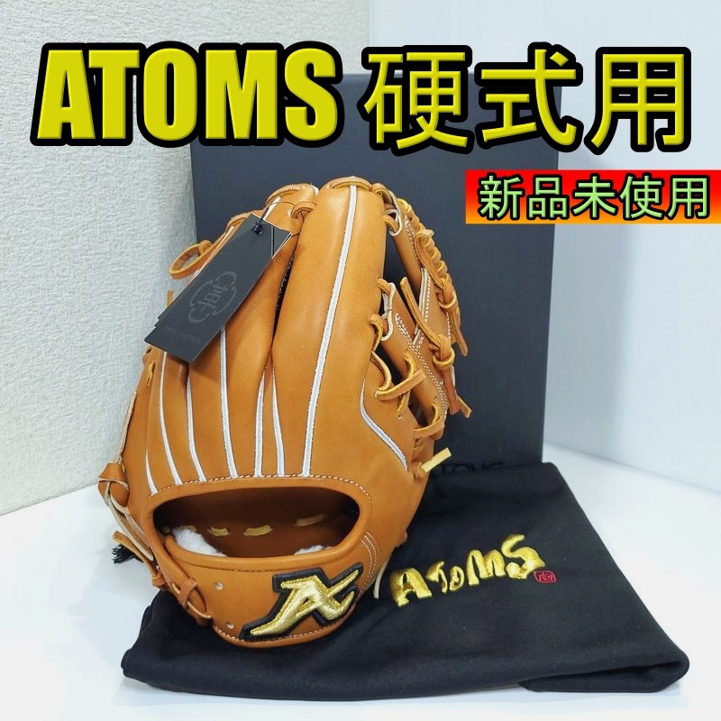 新品 ATOMS 高校野球対応 専用袋付き プロフェッショナルライン 日本製