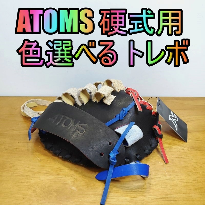 アトムズ 日本製 キャッチターゲット トレーニンググラブ ATOMS 55 一般用大人サイズ 内野用 硬式グローブ