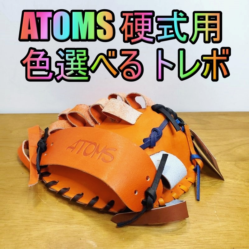 アトムズ 日本製 キャッチターゲット トレーニンググラブ ATOMS 56 一般用大人サイズ 内野用 硬式グローブ_画像1