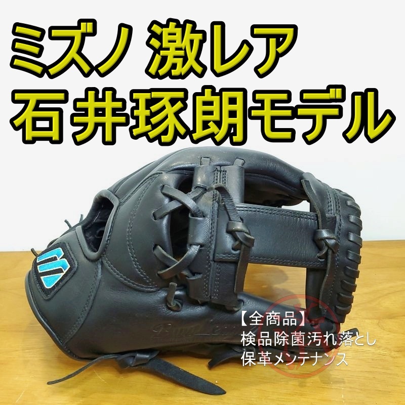 新しい季節 ミズノ 軟式グローブ 内野用 8 一般用大人サイズ