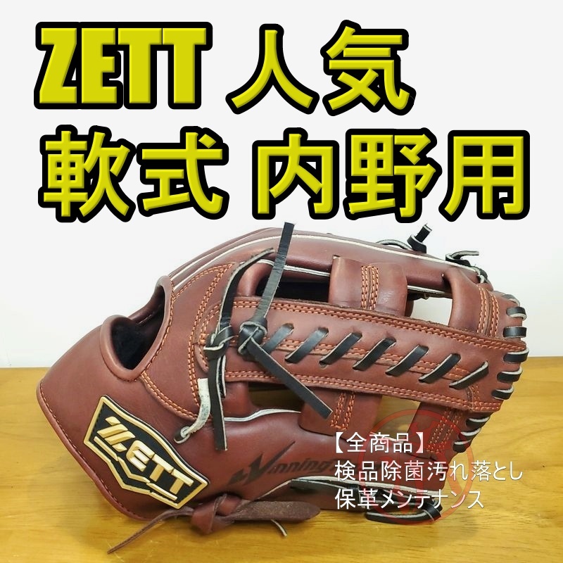 ZETT ウイニングロード 人気モデル シリコンラベル ゼット 一般用大人サイズ 4 内野用 軟式グローブ