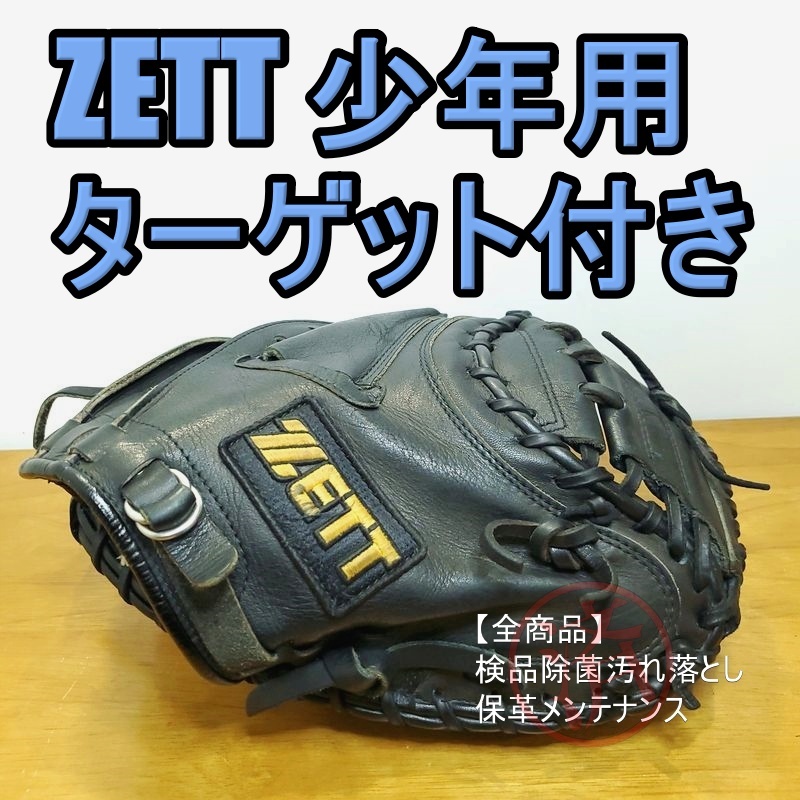 ZETT 日本製 グランステイタス ターゲット付き ゼット 少年用Lサイズ 