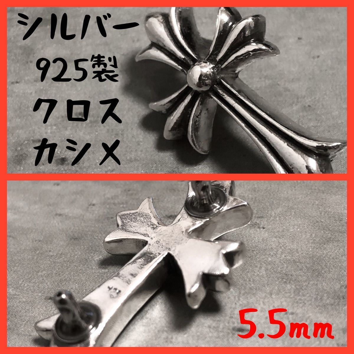 セットアップ コンチョ クロス カスタム 5.5mm カシメ リベット パーツ