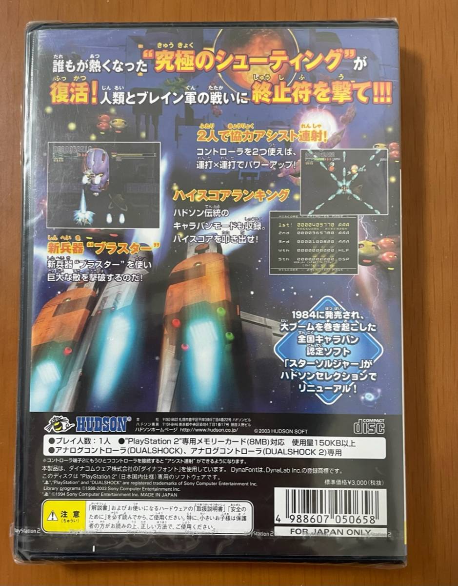 ［レア］PS2 スターソルジャー　未開封品　プレイステーション2 ソフト