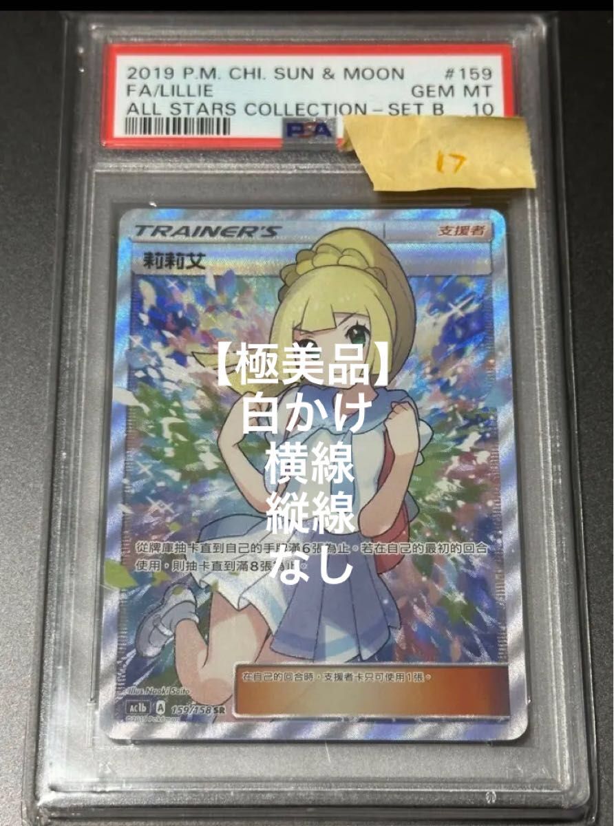 がんばリーリエ PSA10 SR 中国版 アジア版 台湾版