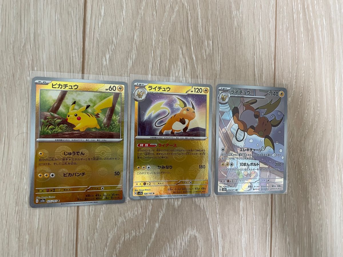 ポケモンカード 151 ピカチュウ ライチュウ モンスターボール柄ミラー クレイバースト ライチュウ AR 3点セット 新品未使用