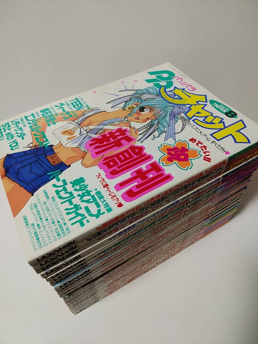 パソパラチャット1995年新創刊号からリニューアル前までの本誌全22冊セット　N0.10ーNo.31　PC CHAT　メディアックス　美少女アニメ_画像1