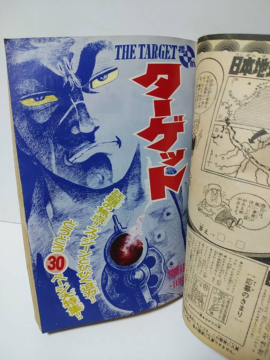 少年サンデー1969年4/5号 水木しげる『河童の三平』連載開始-