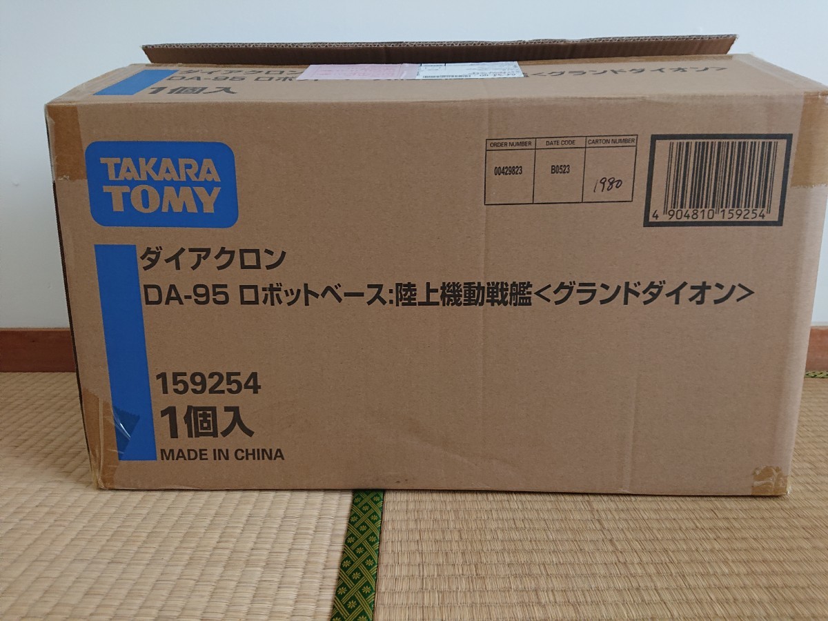 未開封 タカラトミー ダイアクロン DA-95 ロボットベース:陸上機動戦艦