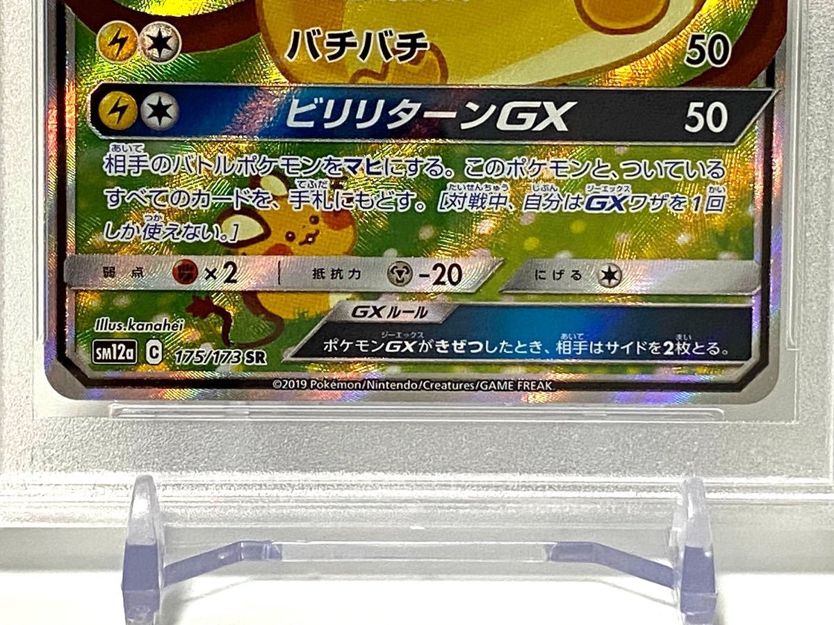 最高鑑定 PSA10 デデンネ GX SR SA タッグオールスターズ | beia.com.do