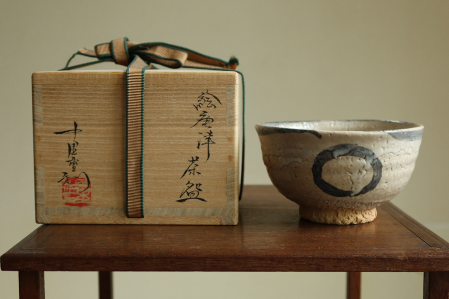 中里重利 絵唐津茶碗 茶道具 保証品 唐津焼 共箱 佐賀県 検) 中里太郎