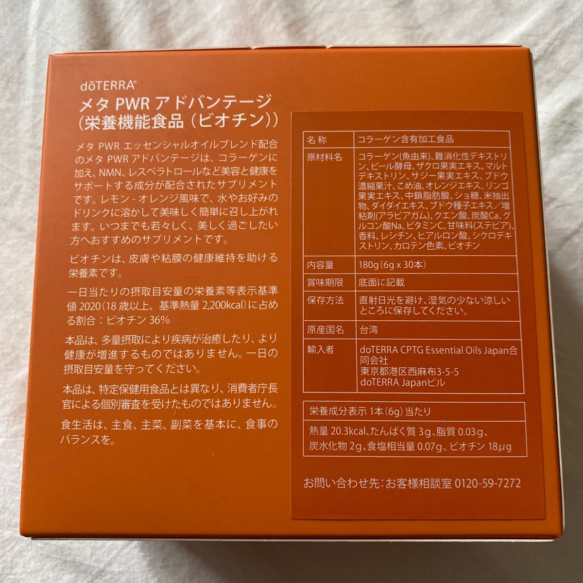 新品未開封 ドテラ メタパワー アドバンテージ サプリ ビオチン メタ PWR-