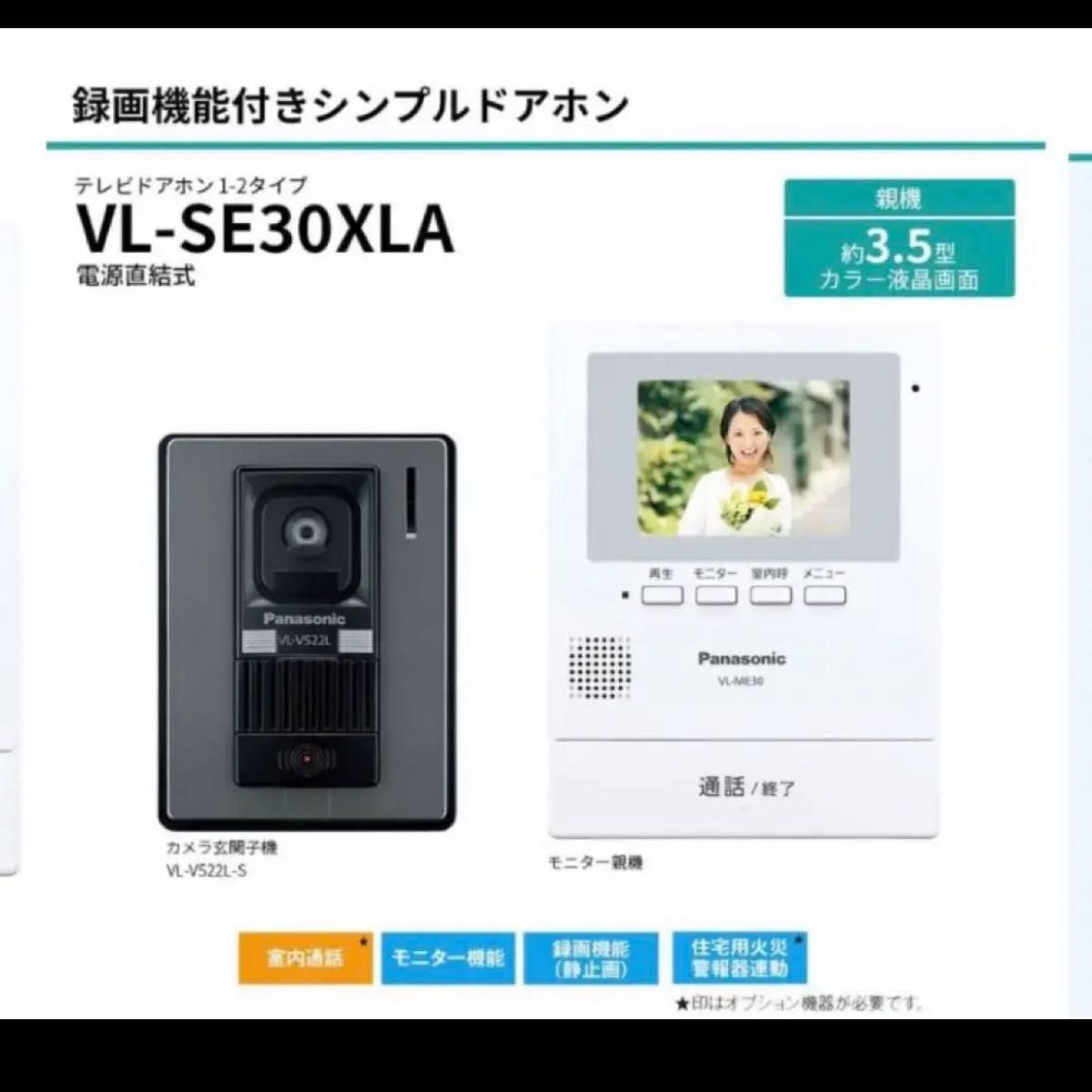 パナソニック ドアホン VL-SE30XLA 値下げ不可