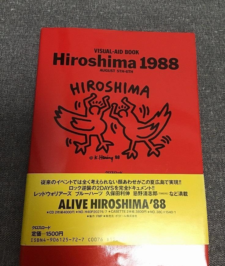 ヒロシマ1988　ドキュメント写真集　Hiroshimaa1988　写真：山下亮一 平山芳樹 吉澤士郎 佐々木恵子 内藤順司_画像4