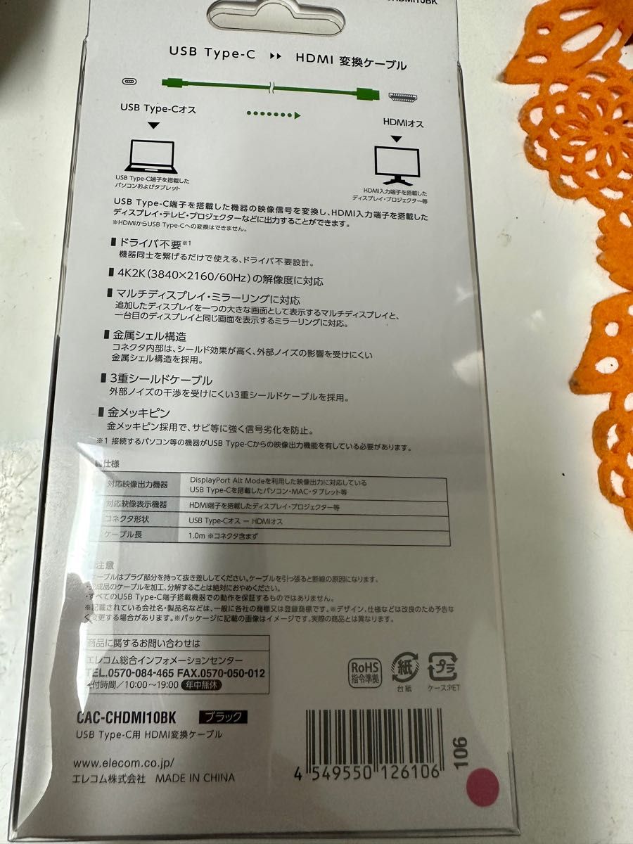 ELECOM USB Type-C HDMLケーブル