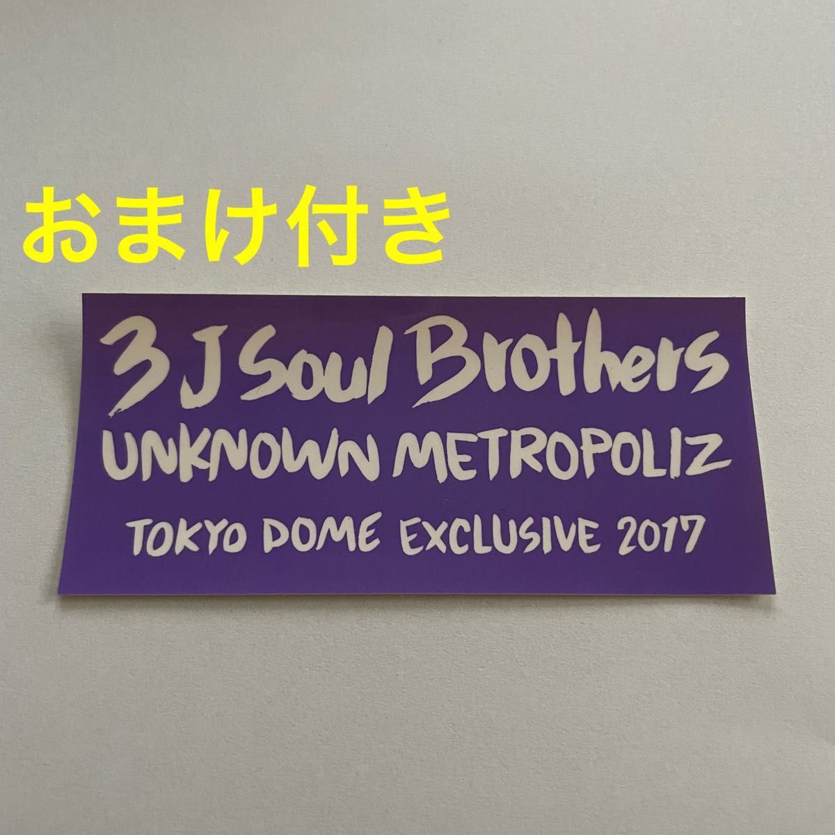 三代目J Soul Brothers THE JSB WORLD アルバム　3CD+2Blu-ray 初回盤（開封済・未再生）