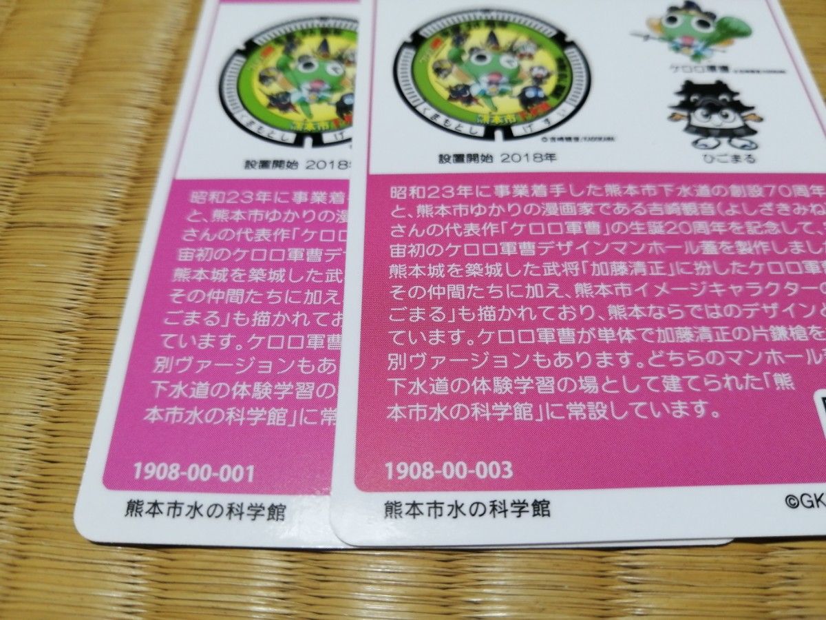 マンホールカード　熊本県熊本市　初期ロット 001、003  2枚セット