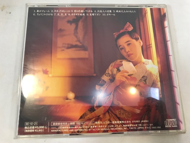 生理でポン / 野沢直子　アルバム　CD　中古_画像2