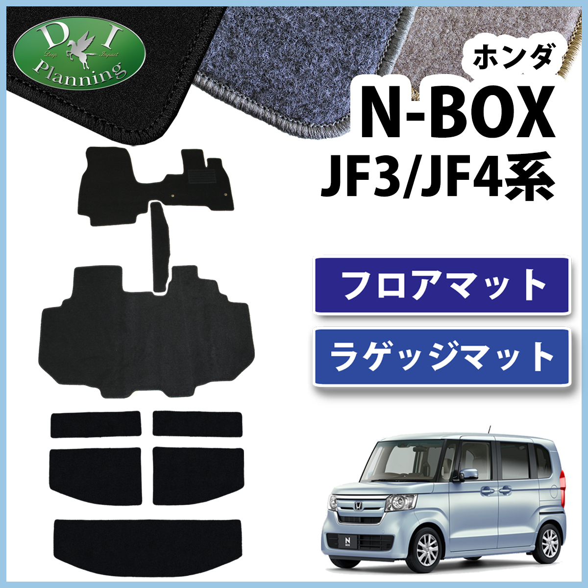 ホンダ NBOX NBOXカスタム JF3 JF4 フロアマット & ラゲッジマット DX 自動車マット フロアカーペット_画像1