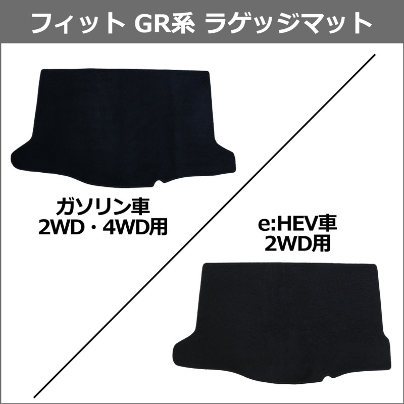 新型フィット GR1 GR2 GR3 GR5 GR6 GS系 フロアマット ＆ ラゲッジ ＆ ドアバイザー 織柄黒 フロアシートカバー_画像6