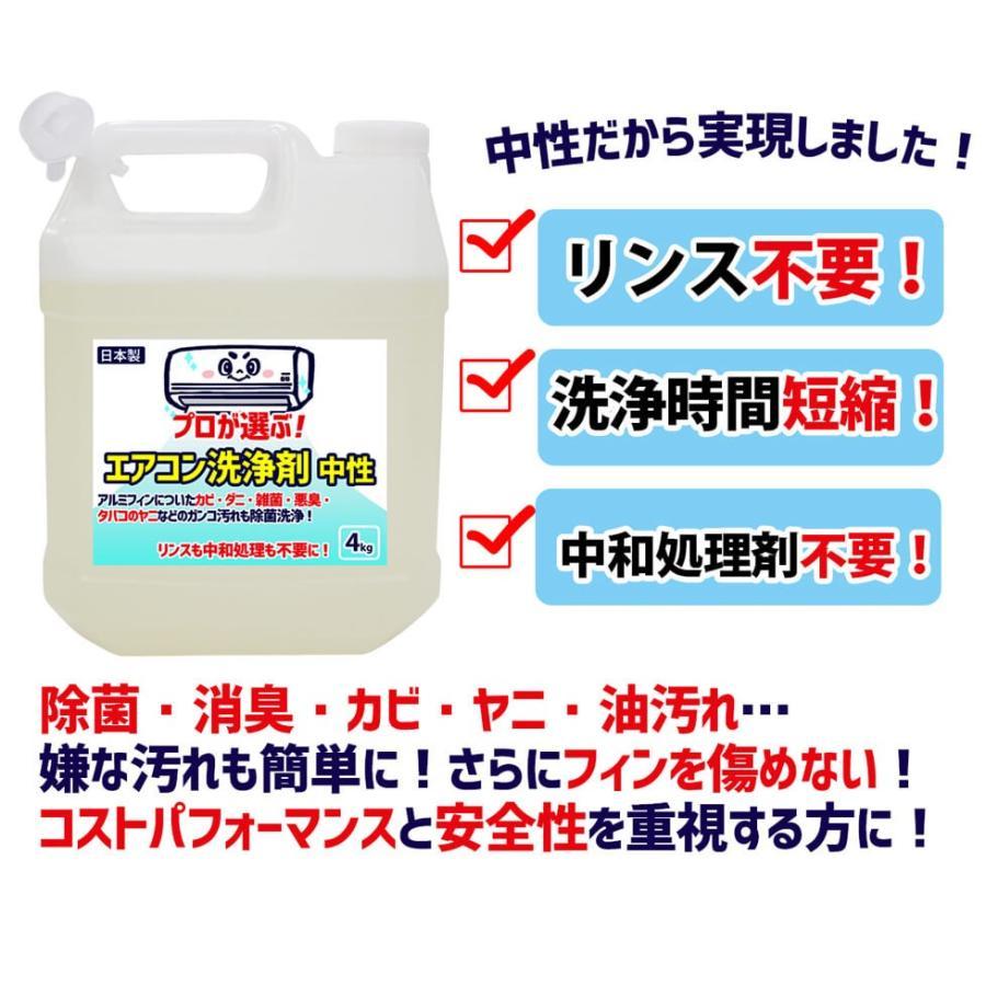 【リピーター様向け】プロが選ぶ エアコン洗浄剤 4kg×4個セット 中性 アルミフィン 強力洗浄 除菌 消臭 バクテリア カビ ダニ ガンコ汚れ_画像8