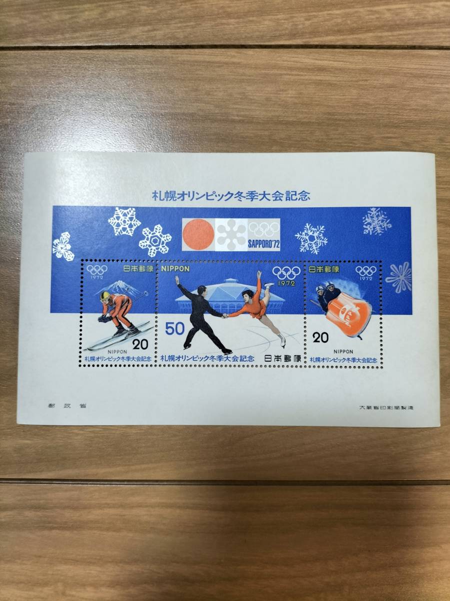 切手　札幌オリンピック冬季大会記念（1972年）額面90円　美品　郵政省_画像1