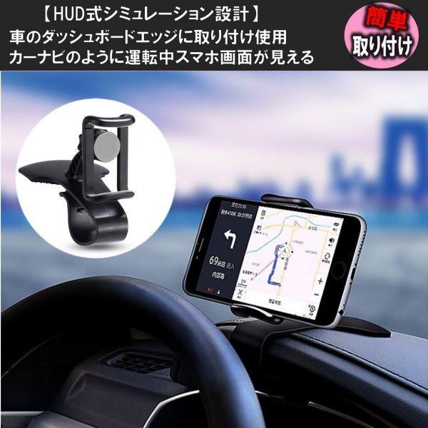 送料無料 スマホ車載ホルダー クリップ式 スマホホルダー 360度回転 HUDシミュレーション設計 スマホスタンド 着脱簡単 ダッシュボード_画像5