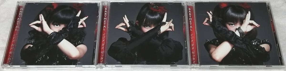 注目の BABYMETAL イジメ，ダメ，ゼッタイ I盤 D盤 Z盤 | www