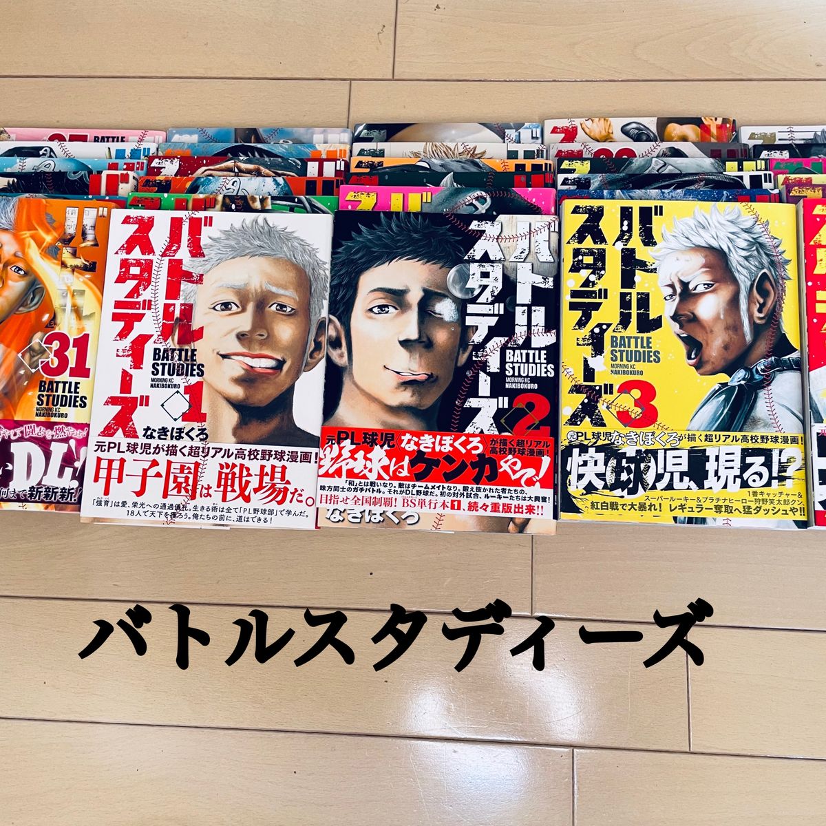 バトルスタディーズ 1〜29 31巻|Yahoo!フリマ(旧PayPayフリマ) バトルスタディーズ 1〜29 31巻|Yahoo!フリマ(旧PayPayフリマ)