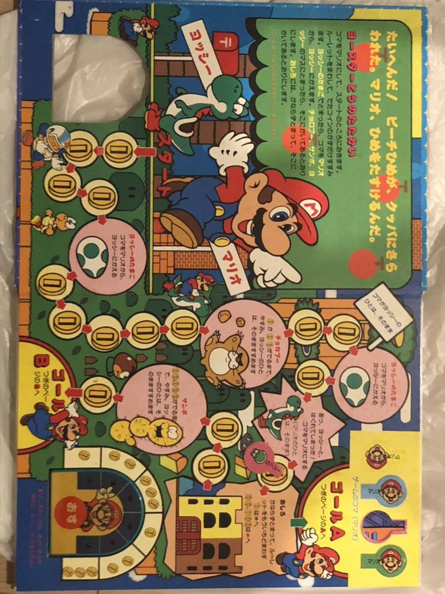 当時物 ICルーレット スーパーマリオワールド 大冒険 永岡書店 1992年 任天堂 Nintendo super mario world レア すごろく ゲームブックの画像5