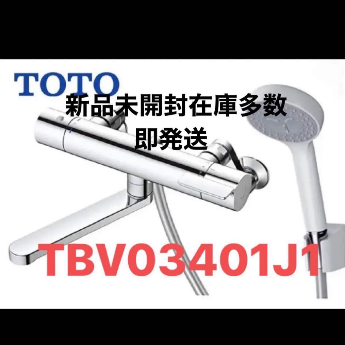 未使用 TOTO TBV03401J1 GGシリーズ 壁付 サーモスタット 混合水栓