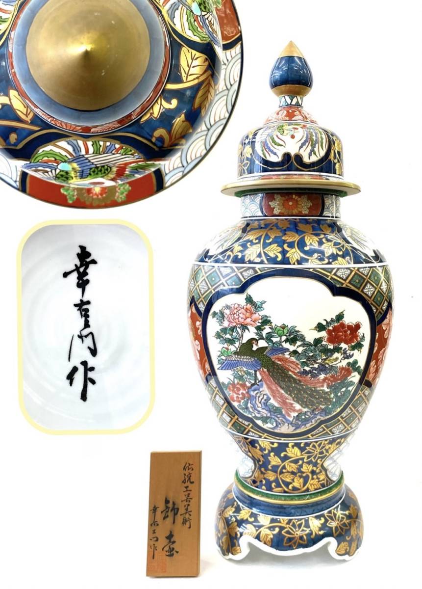 幸右衛門 作 有田焼 飾壺 花瓶 沈香壺 金彩 大型 壷 約80cm 古民家