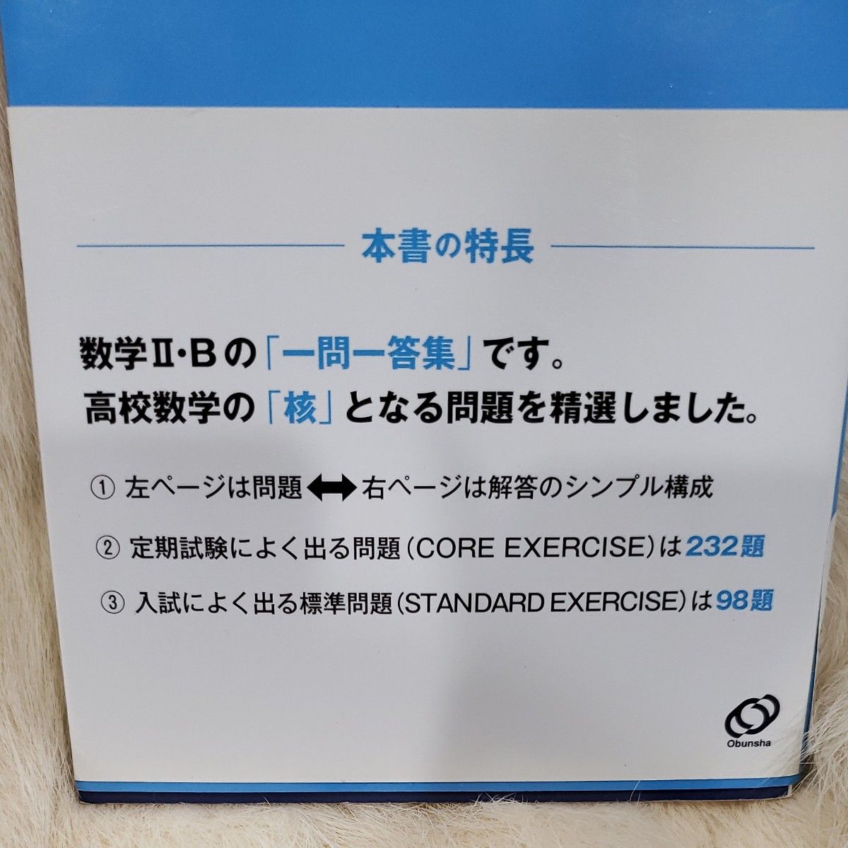 《629》数学２・Ｂ単問ターゲット３３０ （大学ＪＵＫＥＮ新書） （３訂版） 木部陽一／著