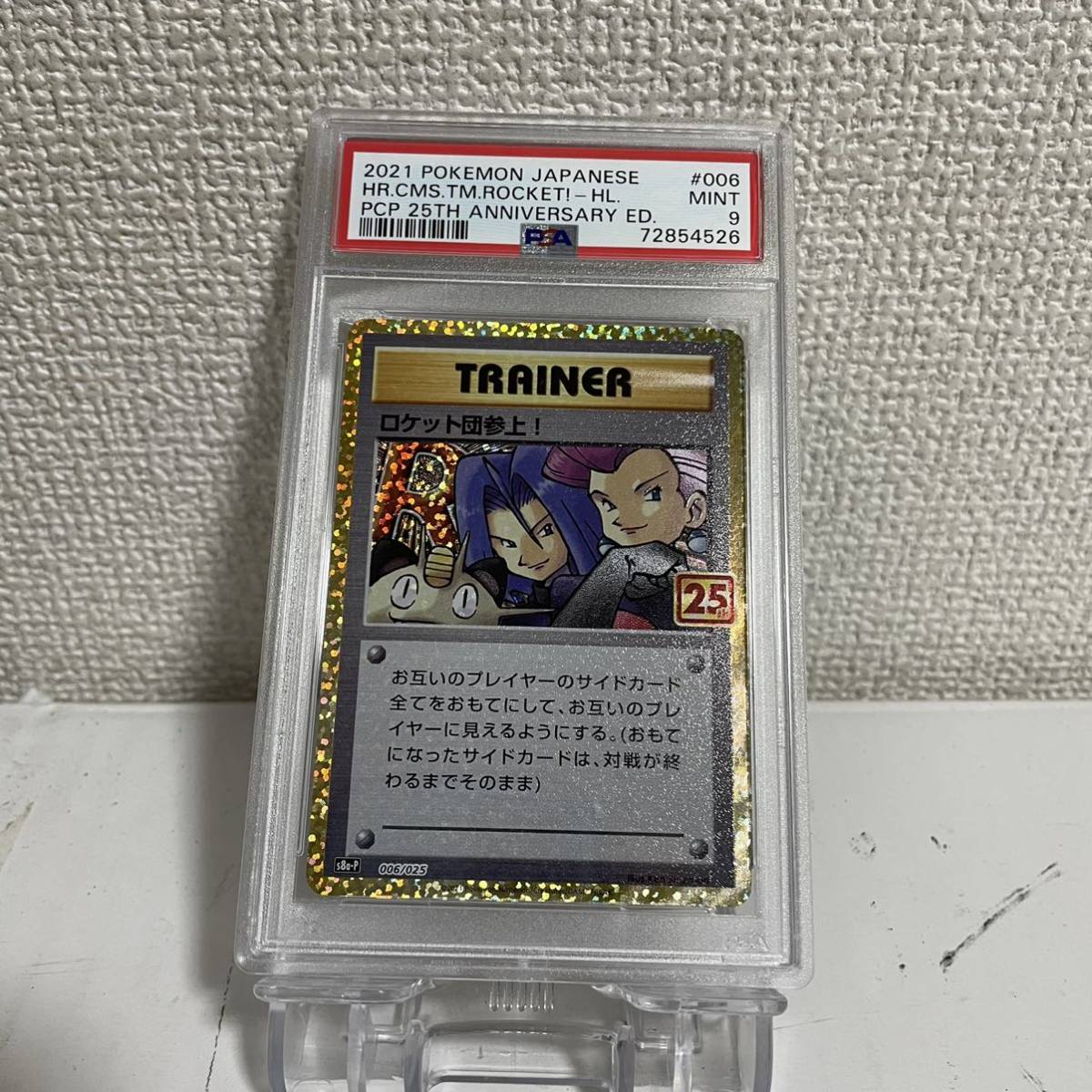 PSA9 ロケット団参上！ 25th PSA鑑定品 ポケカ ポケモンカード_画像1