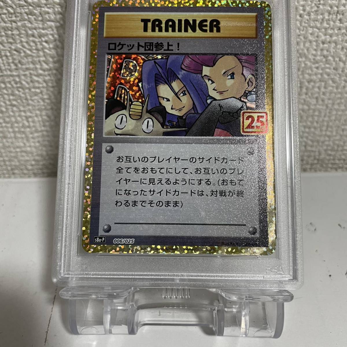 PSA9 ロケット団参上！ 25th PSA鑑定品 ポケカ ポケモンカード_画像3