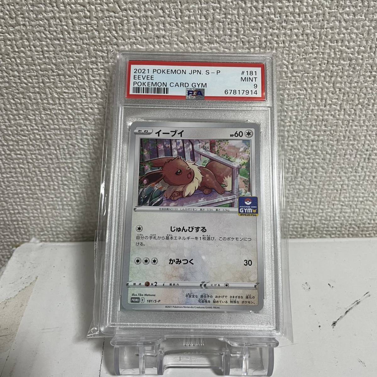 PSA9 イーブイ プロモ PROMO ポケモンカードジム GYM PSA鑑定品 ポケカ ポケモンカード ②