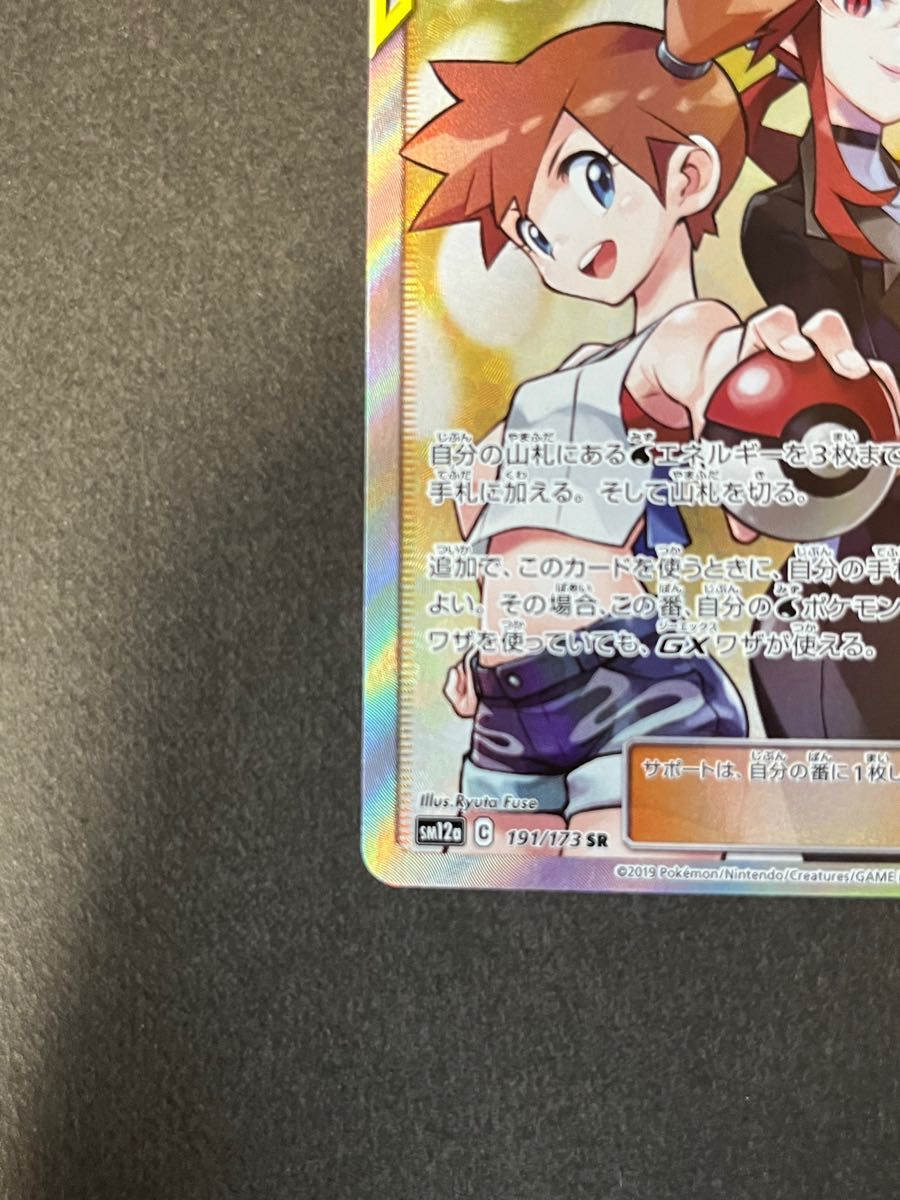極美品 カスミ&カンナ SR カスミ カンナ ポケモンカード ポケカ 極美品 カスミ&カンナ SR カスミ カンナ ポケモンカード ポケカ